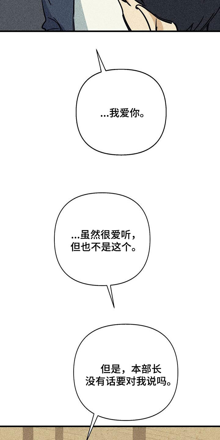 慢性消融漫画,第98话2图