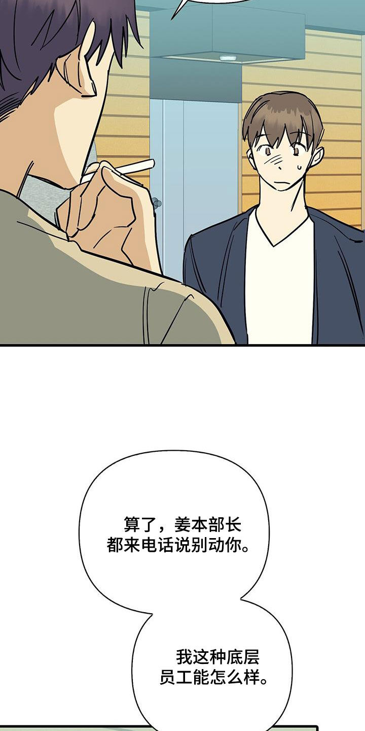 慢性消化道出血是什么症状漫画,第97话2图