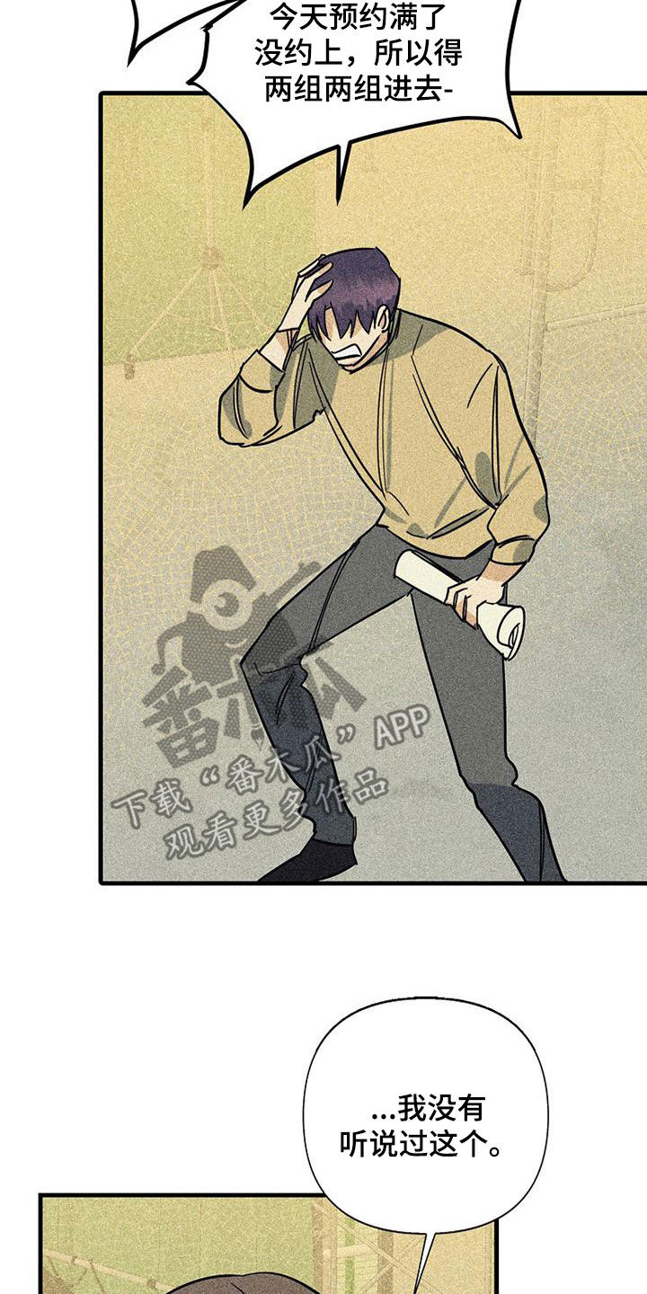 慢性消融漫画,第85话2图