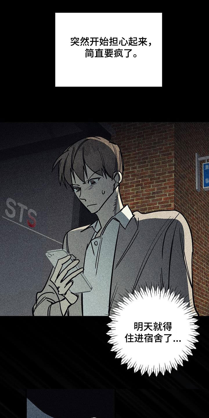 慢性消融漫画,第106话1图