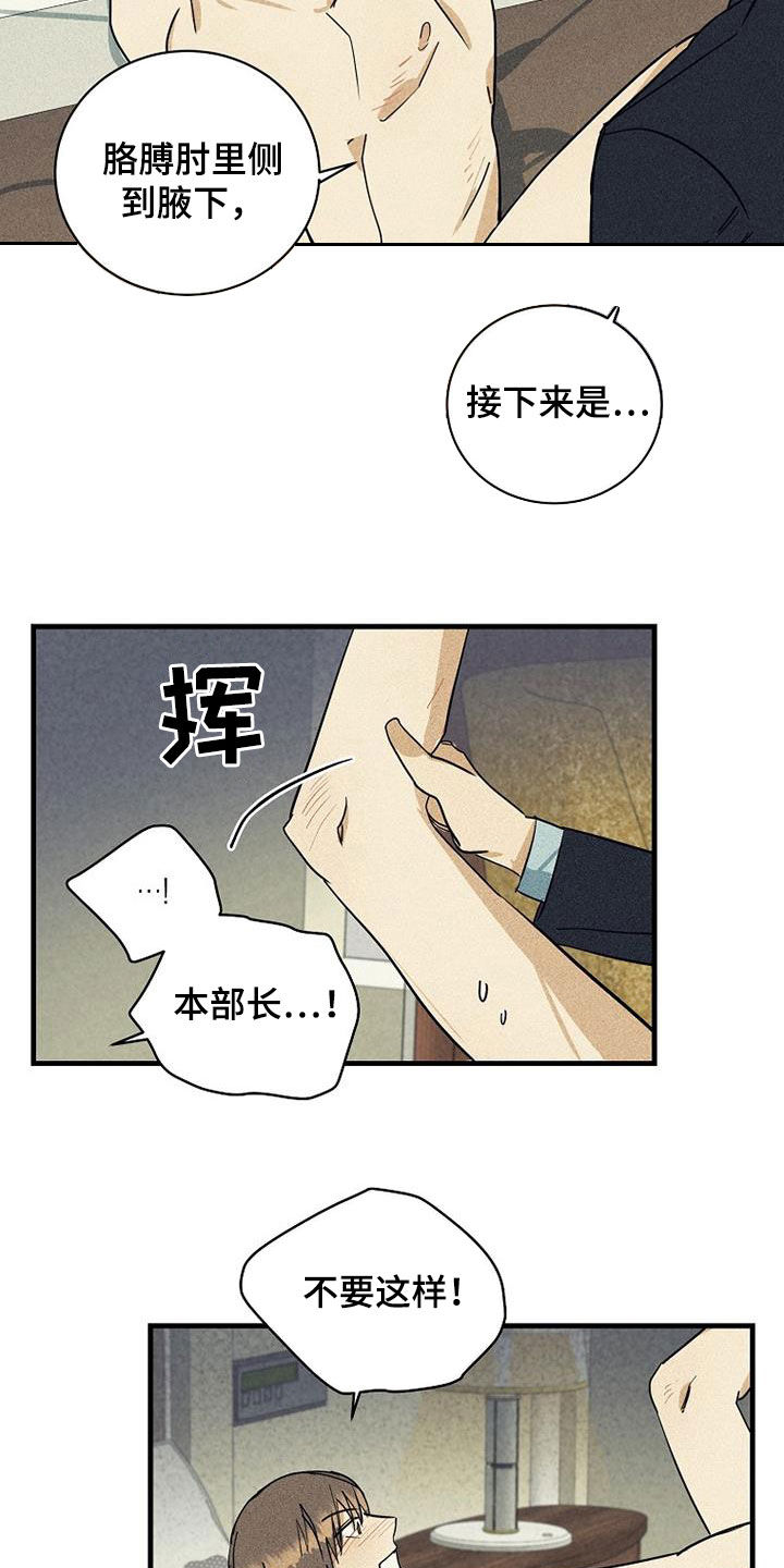 慢性消融 漫画漫画,第32话1图