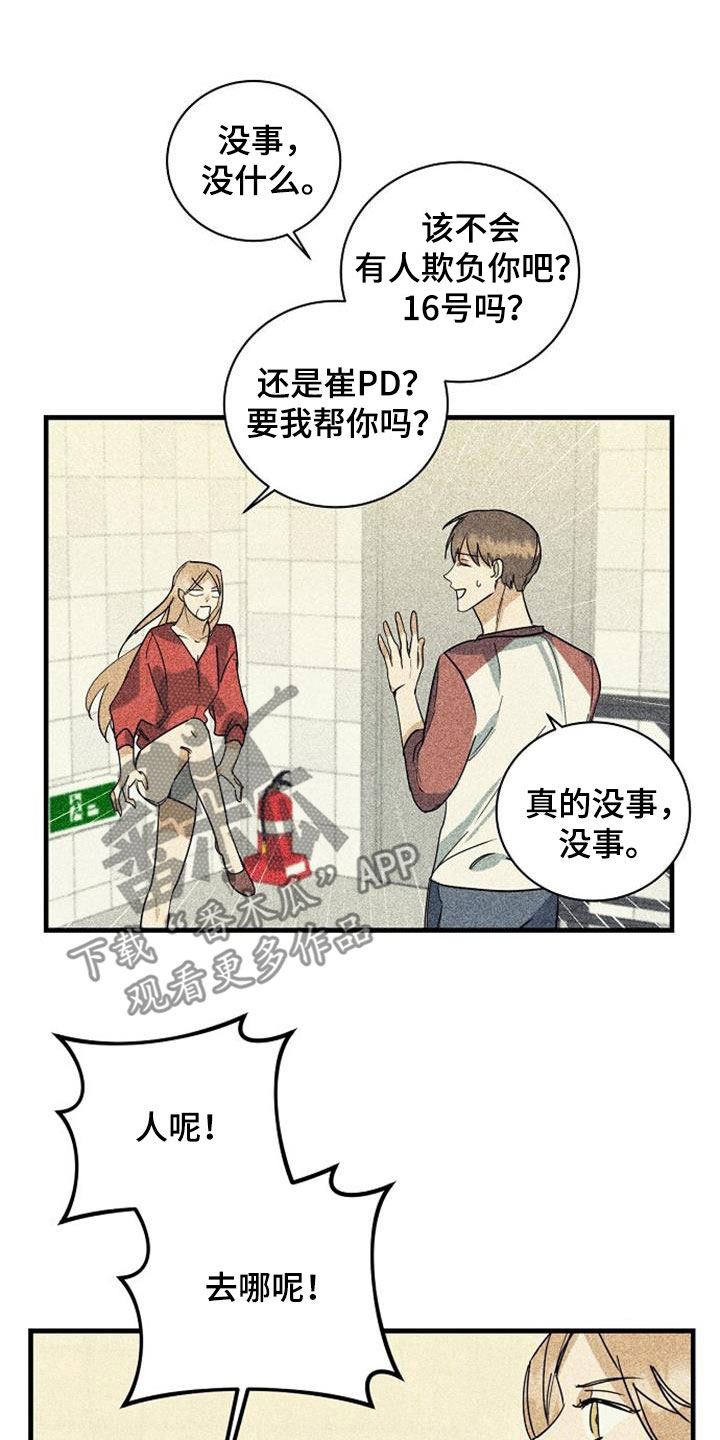 慢性消融漫画,第60话1图
