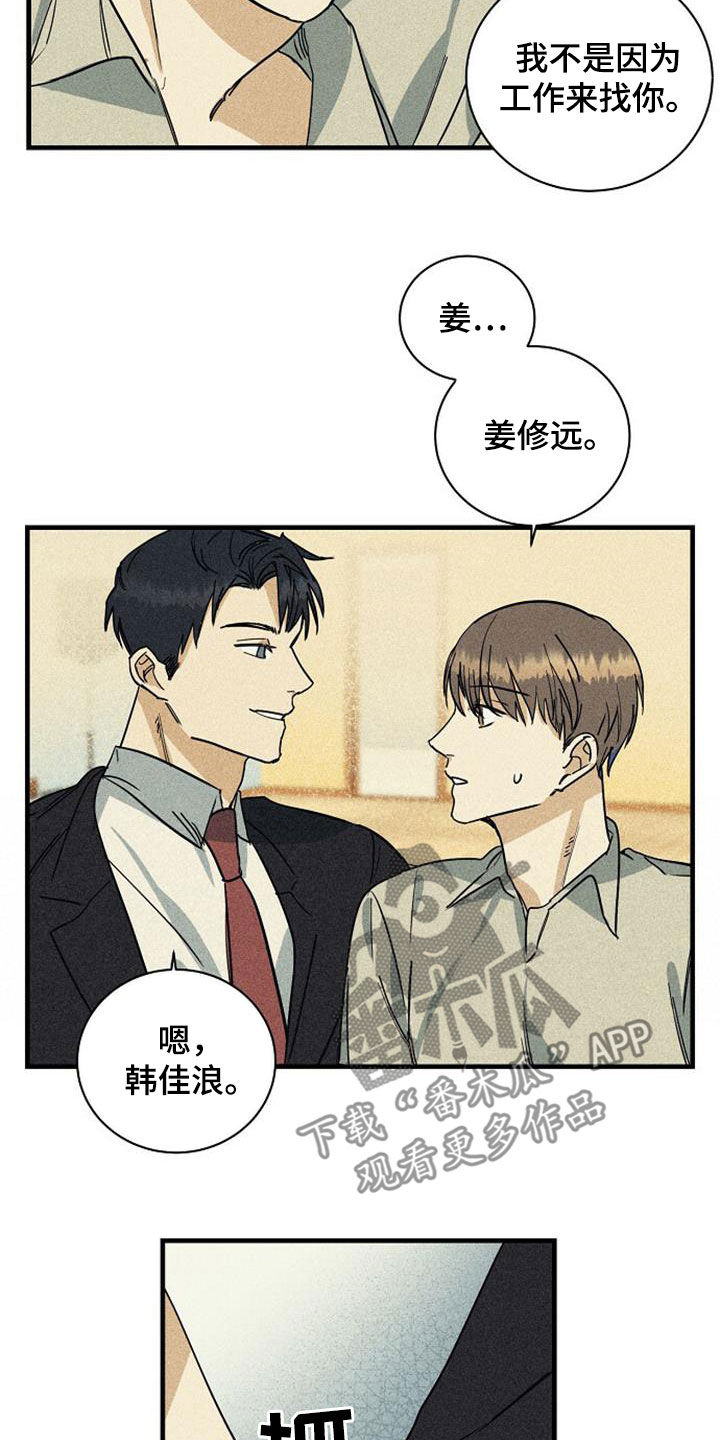 慢性消融漫画,第35话2图