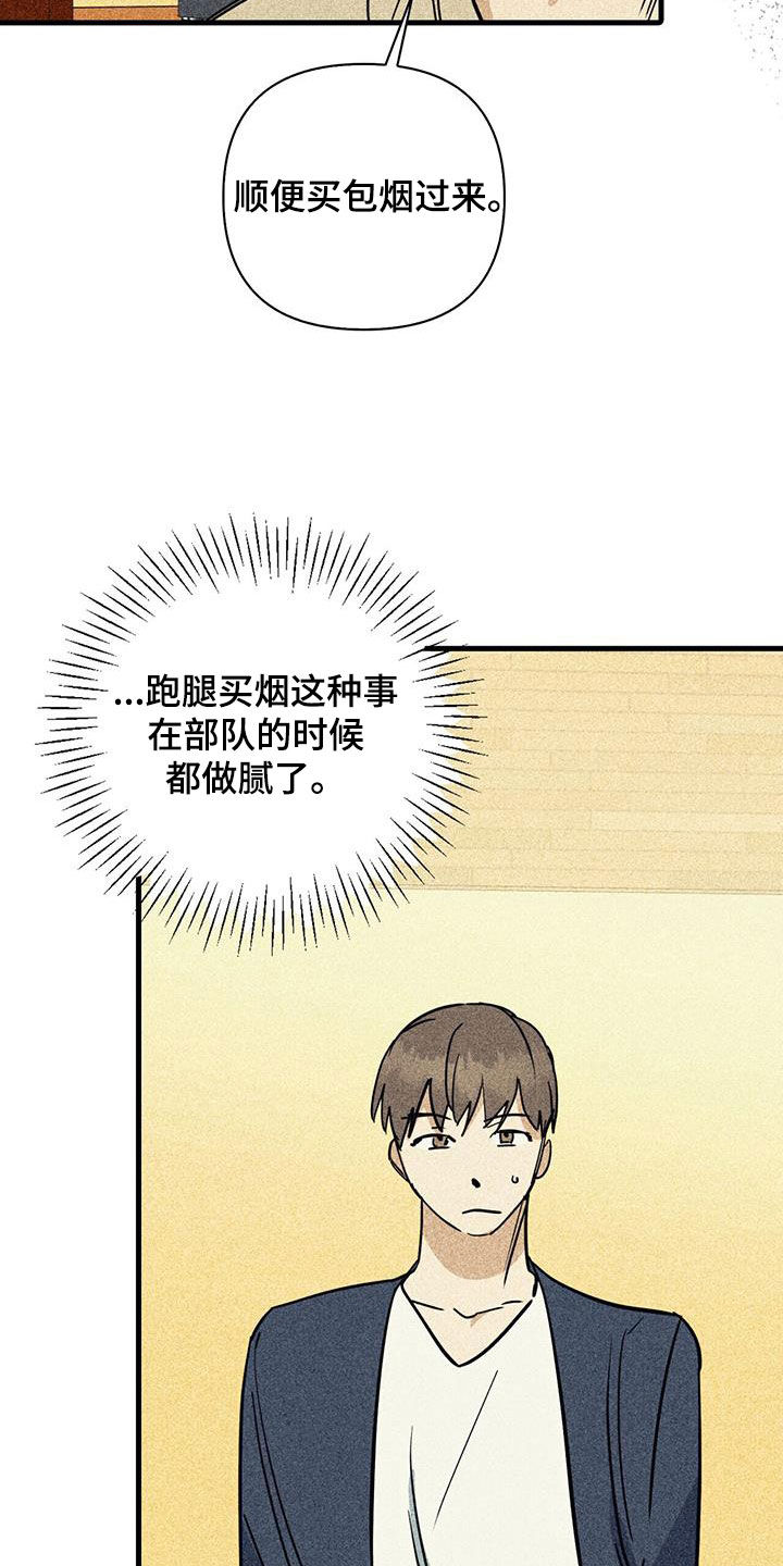 慢性消融漫画,第97话2图