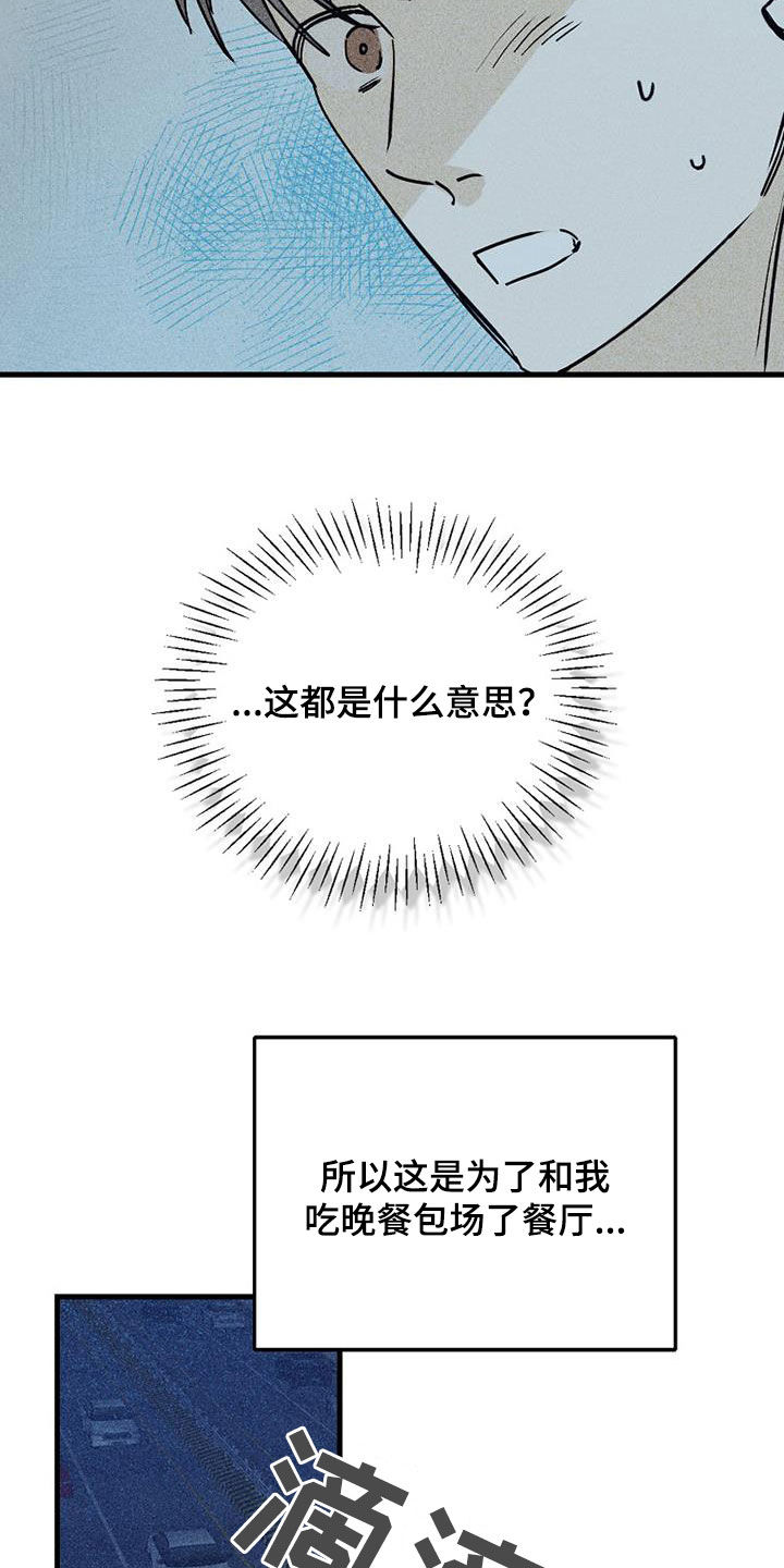 慢性消融漫画,第92话2图