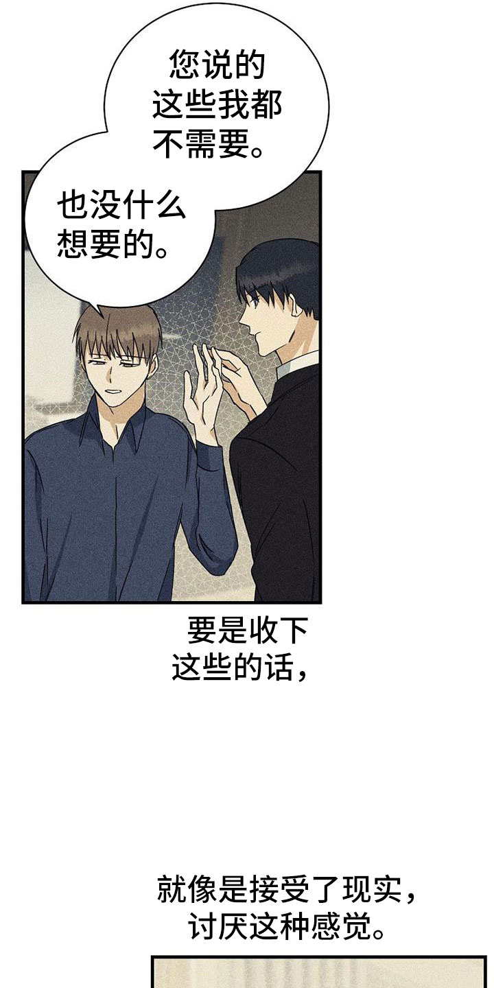 慢性消融漫画,第13话1图
