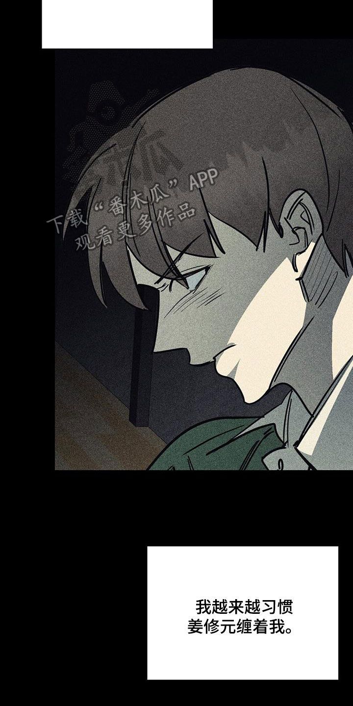 慢性消融漫画,第105话1图