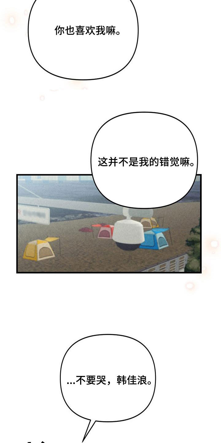 慢性消融漫画,第120话1图