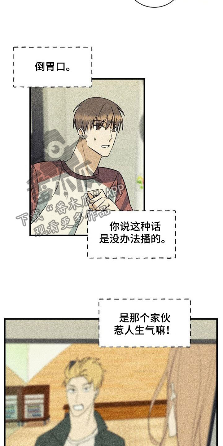 慢性消融漫画,第60话2图