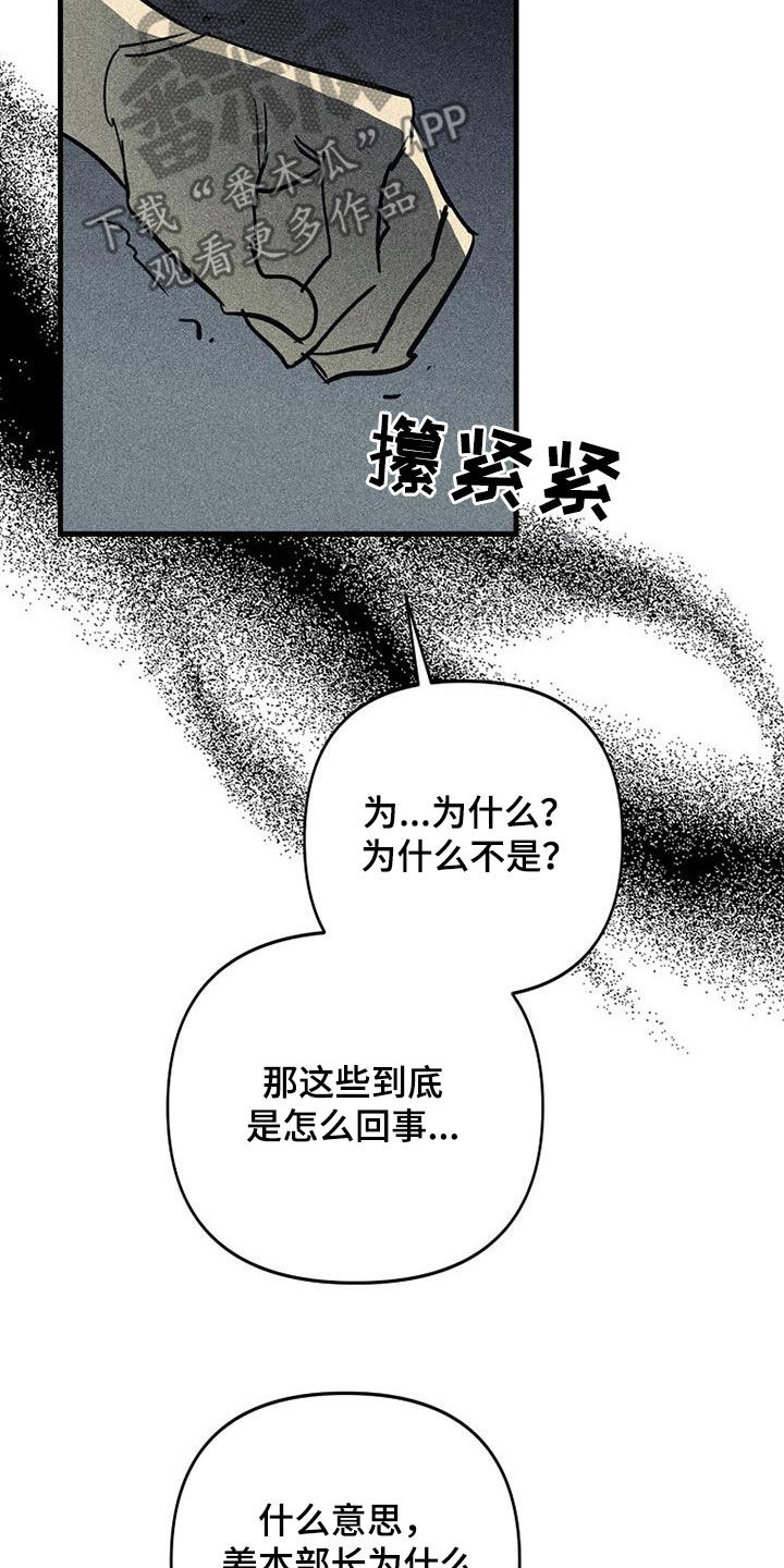 慢性消融漫画,第108话1图
