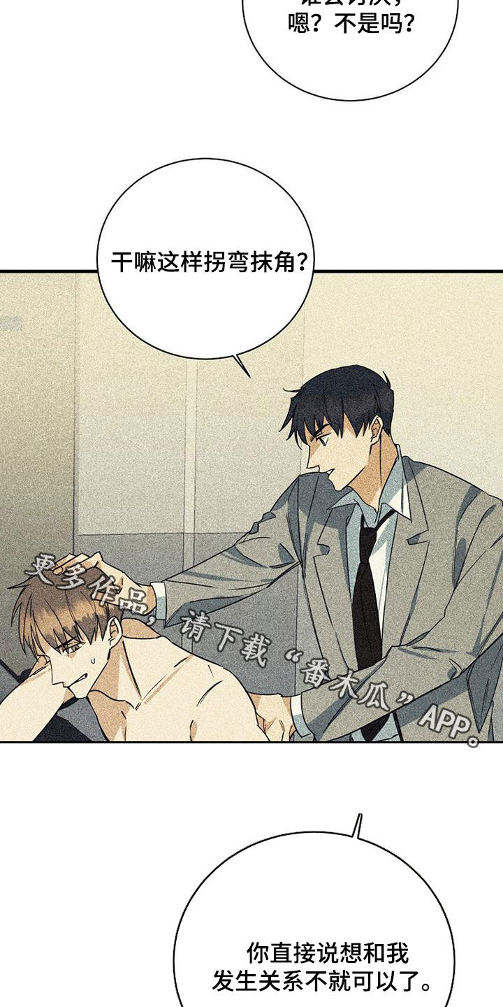 慢性消融漫画,第70话2图