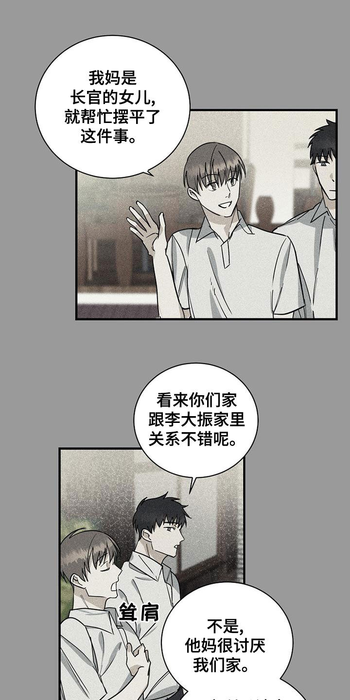 消融治疗价格漫画,第40话1图