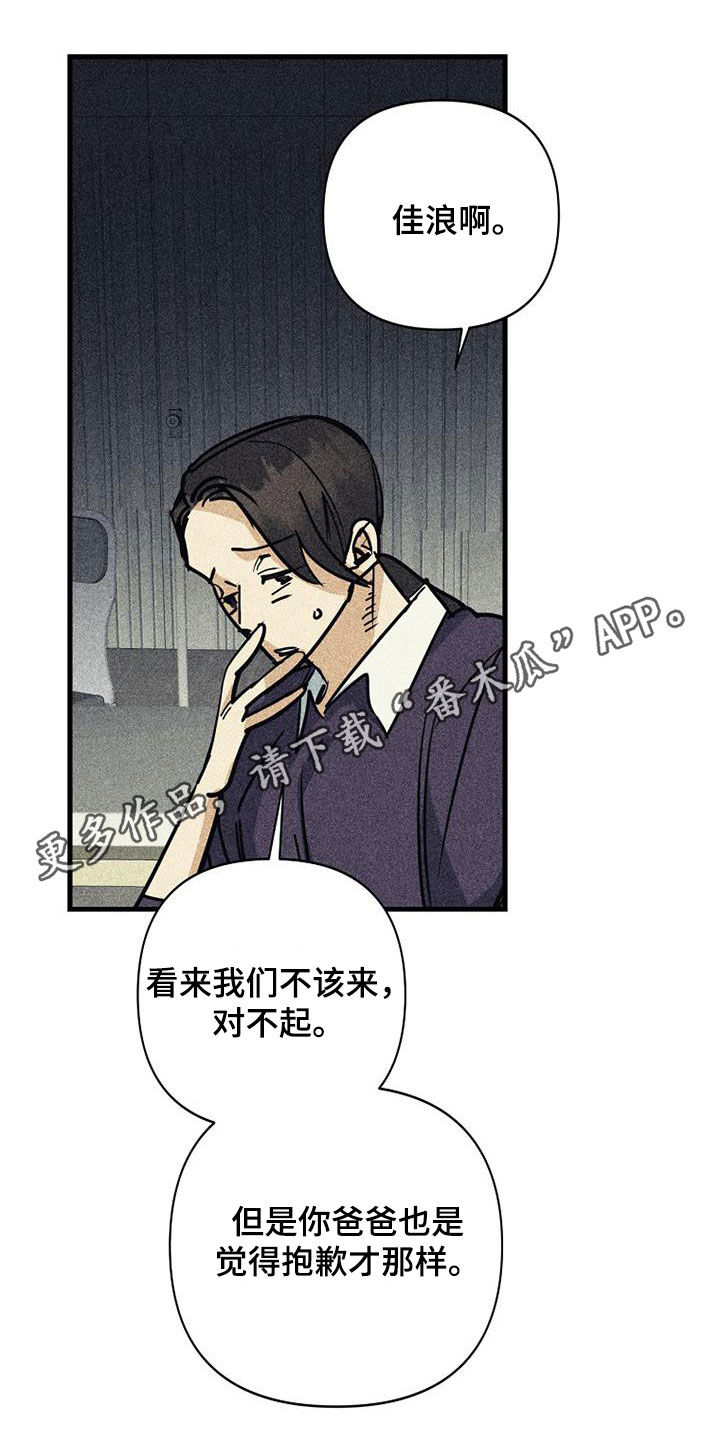 慢性消融漫画,第108话1图