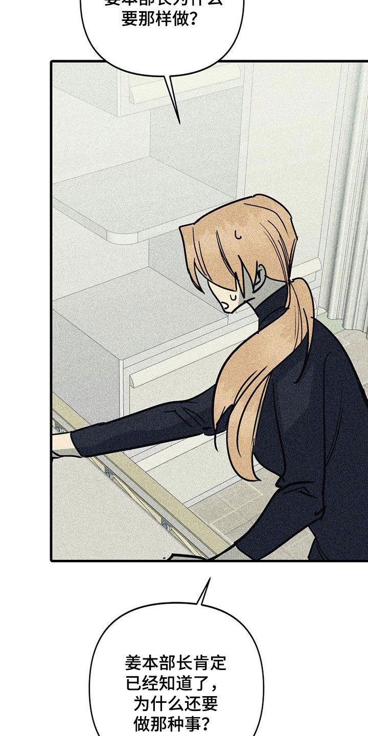 慢性消融漫画,第108话2图
