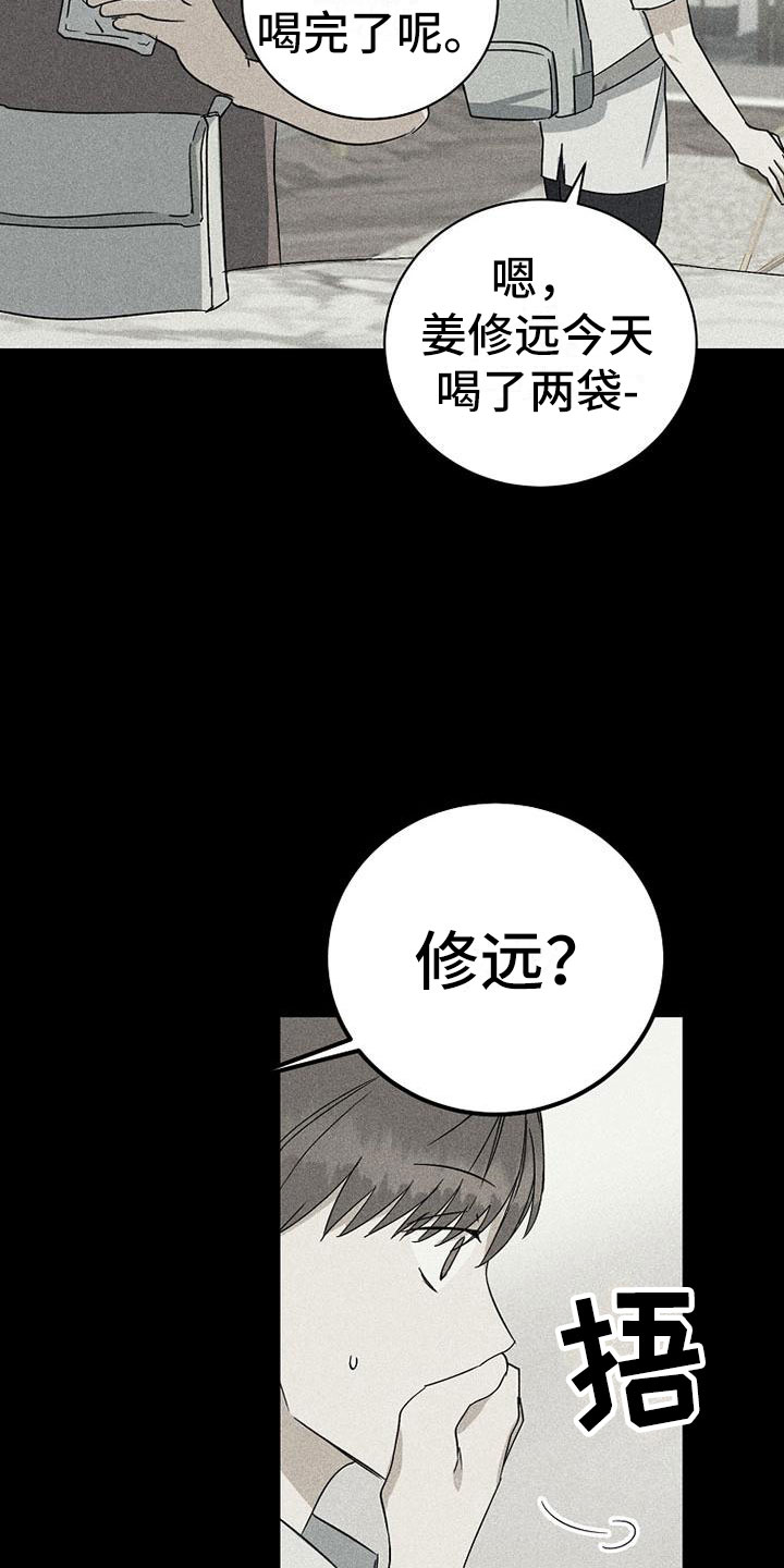 慢性消耗性疾病首先发生萎缩的组织是漫画,第18话2图