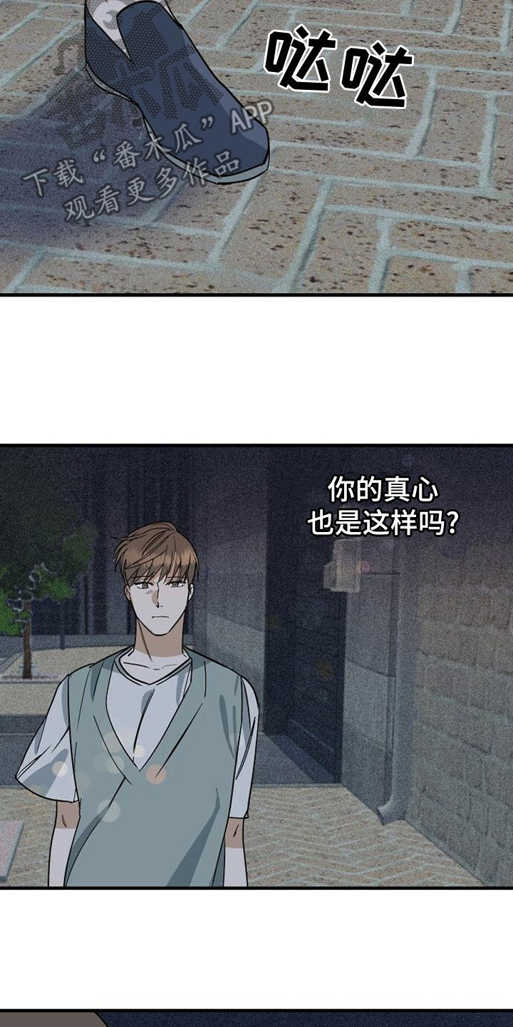 消融治疗价格漫画,第47话2图