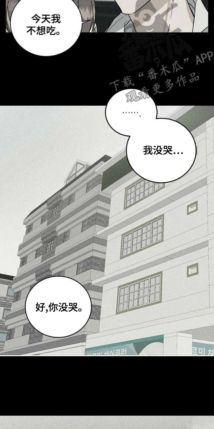 慢性病低保漫画,第41话2图