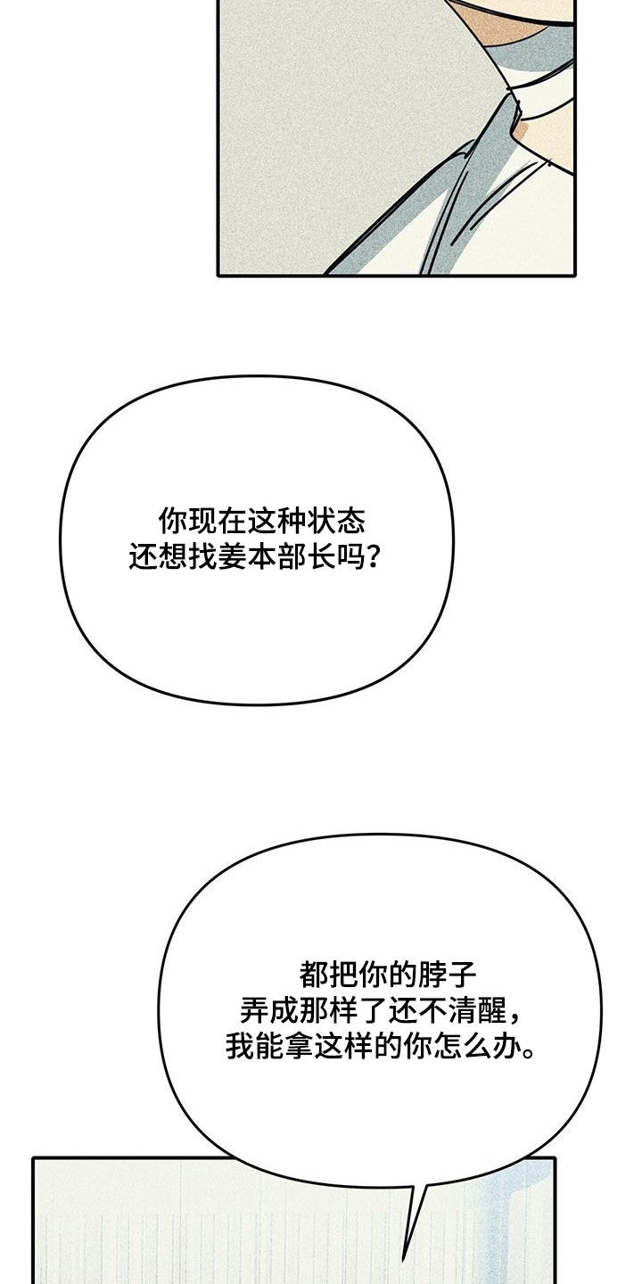 慢性消化系统炎症漫画,第112话1图