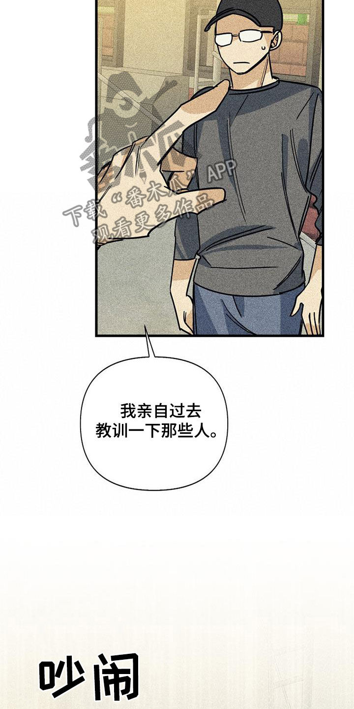 慢性消融漫画,第85话2图