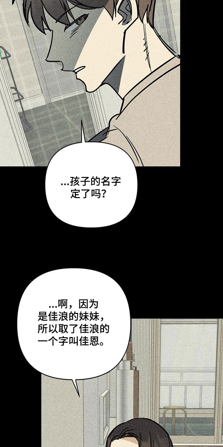 慢性消化系统炎症漫画,第106话2图