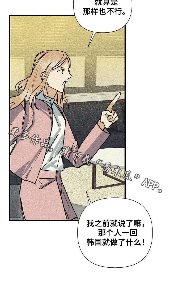慢性消融漫画,第87话2图