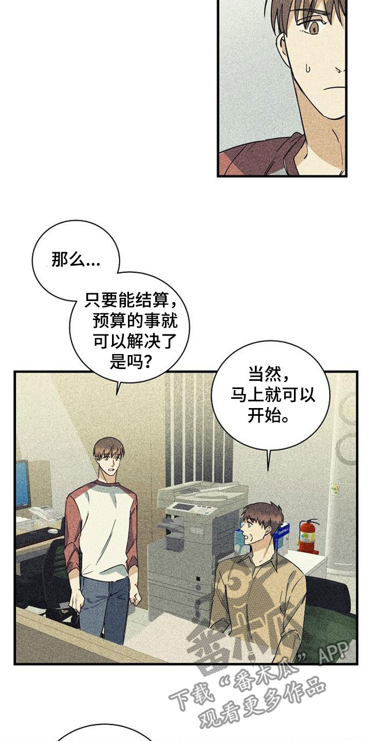 慢性消耗性疾病首先发生萎缩的组织是漫画,第59话2图