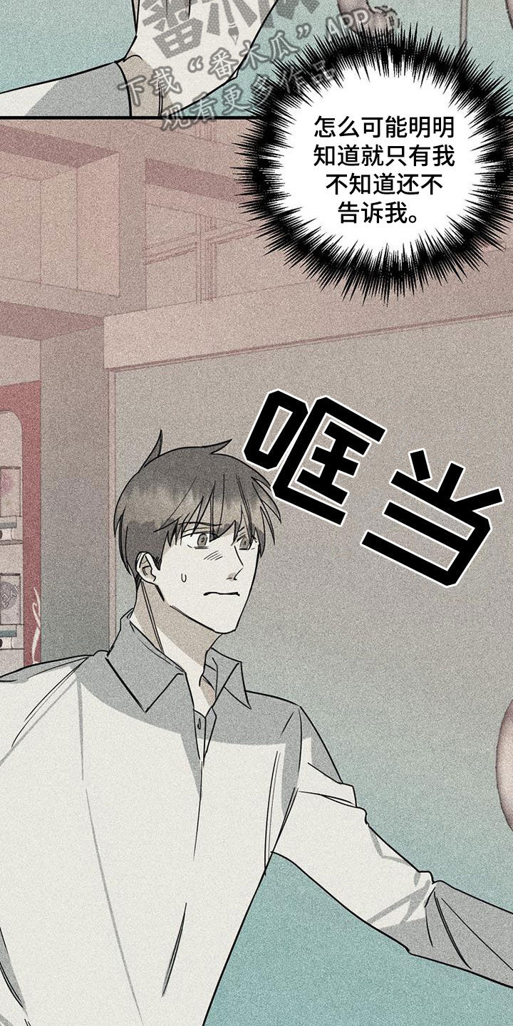 慢性消融漫画,第77话1图