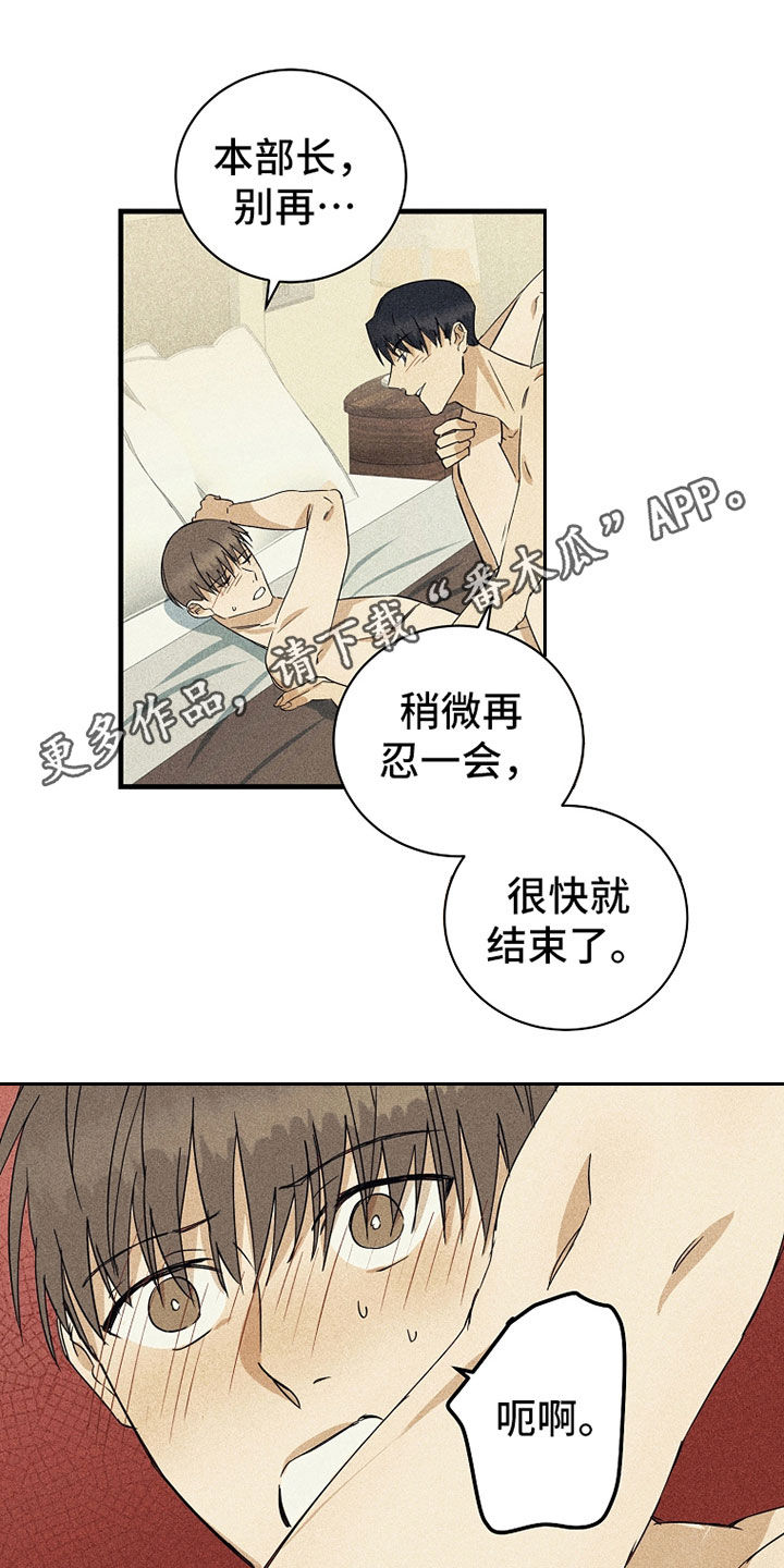 慢性消化性溃疡是指什么病漫画,第24话1图