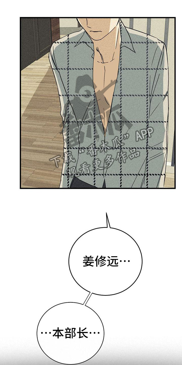 慢性消融漫画,第11话2图