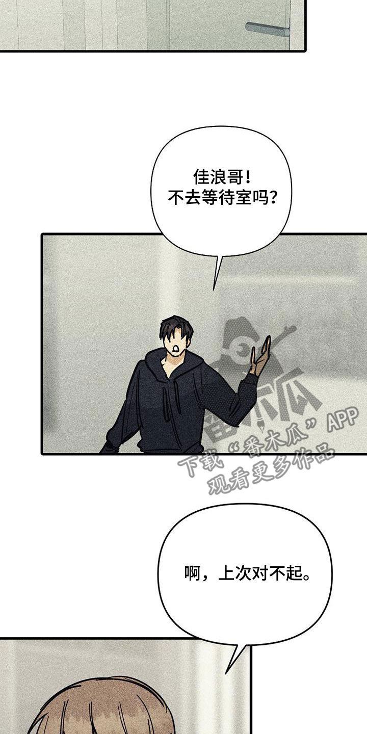 慢性消融漫画,第100话1图