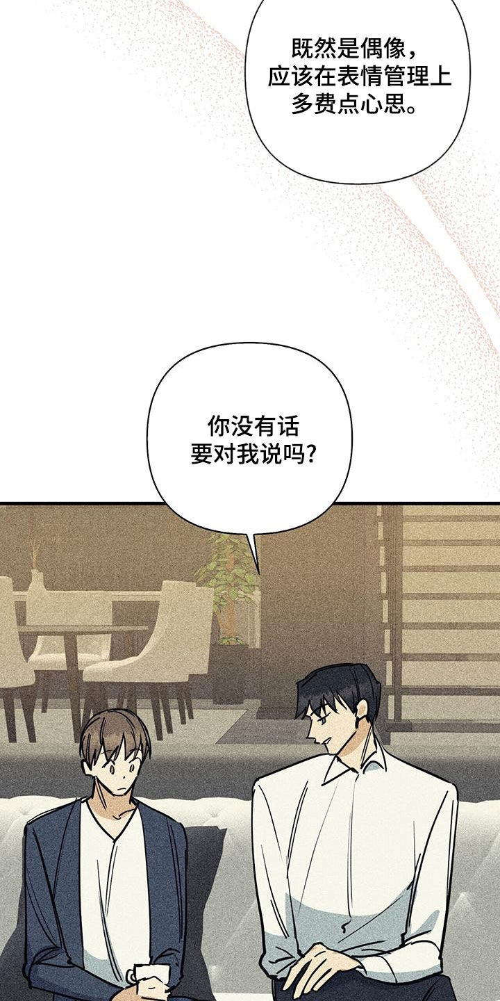 慢性消融漫画,第98话1图