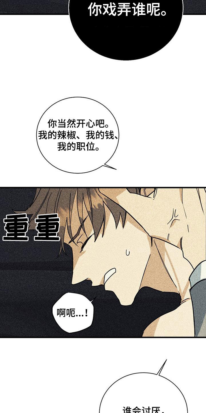 慢性消融漫画,第70话1图