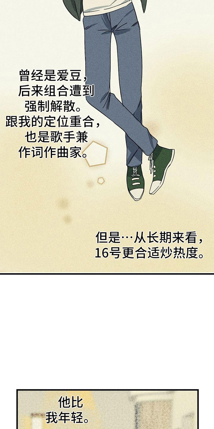 慢性消融漫画,第9话2图