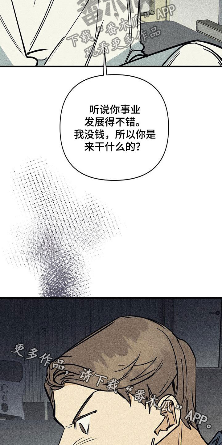 慢性消融漫画,第107话1图