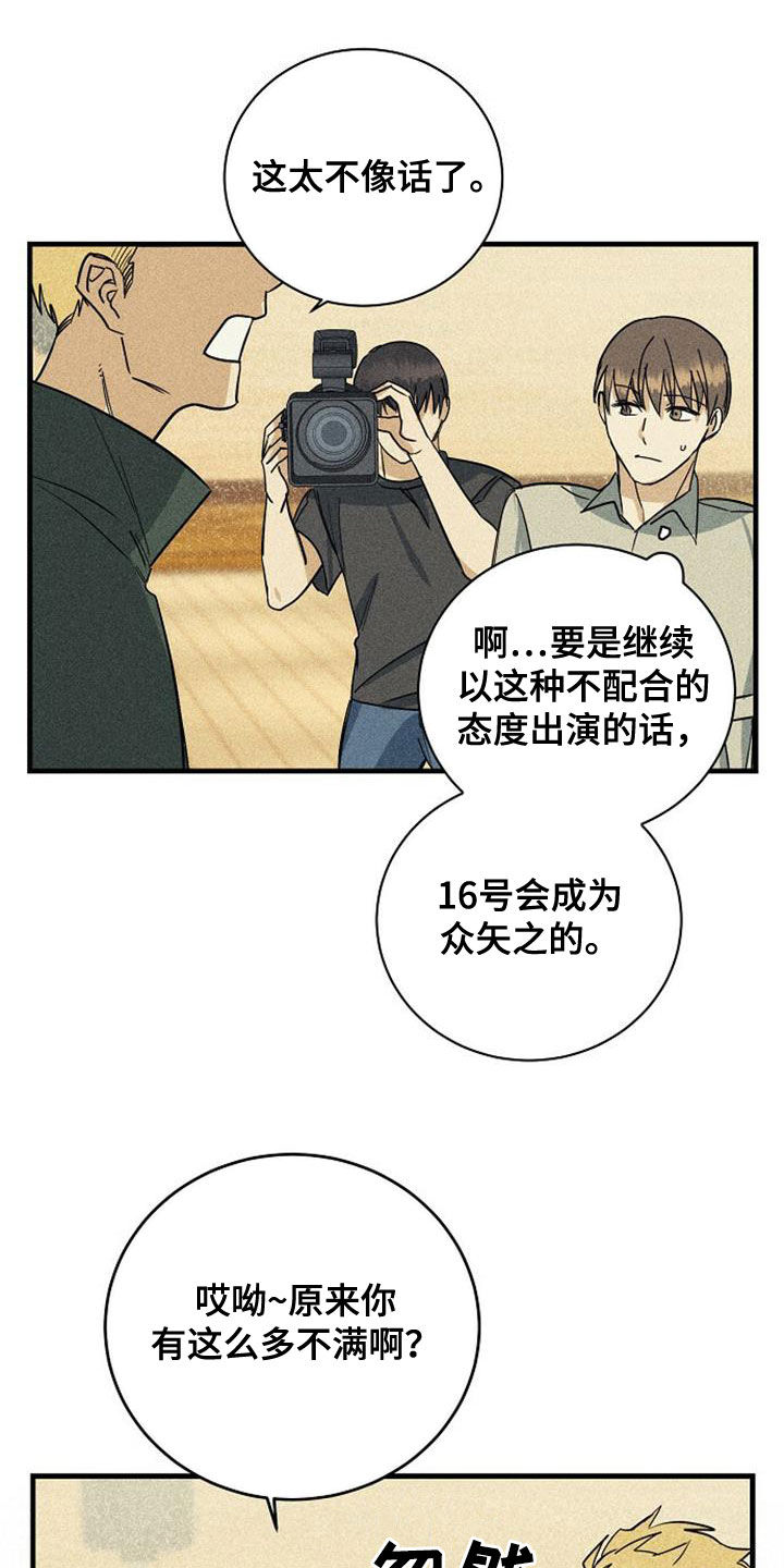 慢性消融漫画,第33话1图