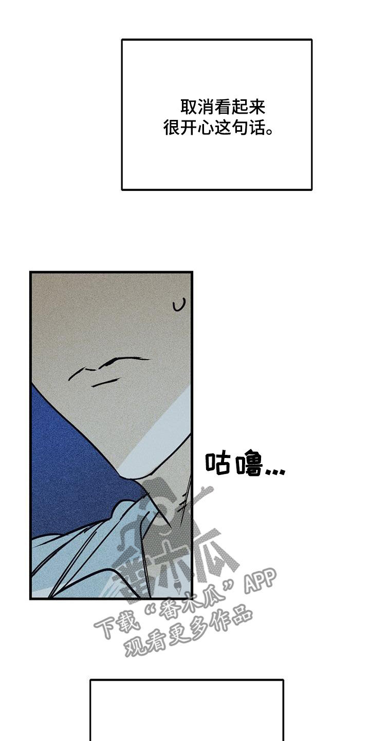 慢性消融漫画,第92话2图
