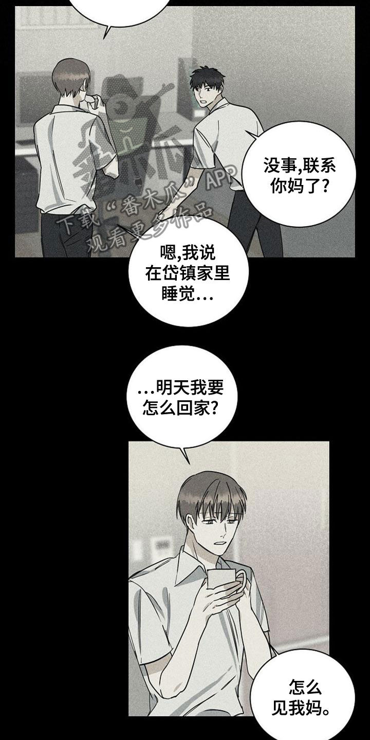 慢性病低保漫画,第41话1图