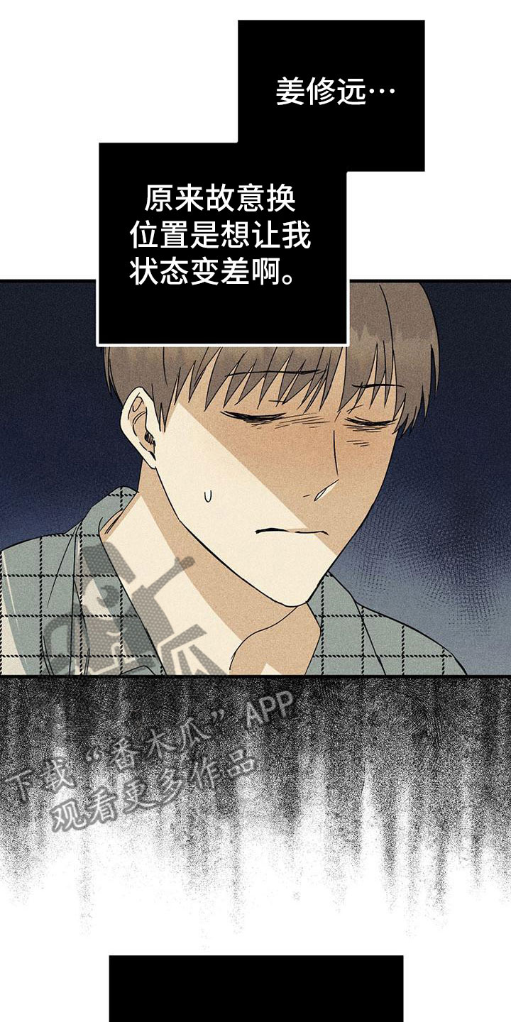 慢性消融漫画,第8话2图