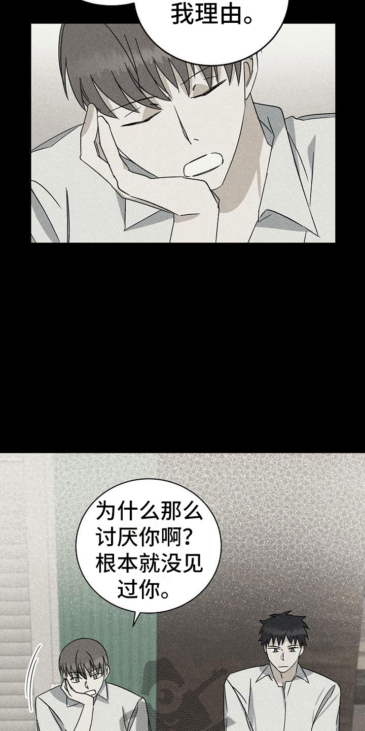慢性消融漫画,第18话1图
