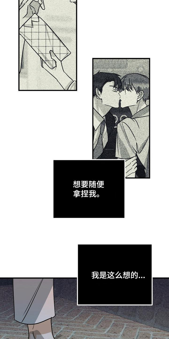 慢性消融漫画,第47话1图