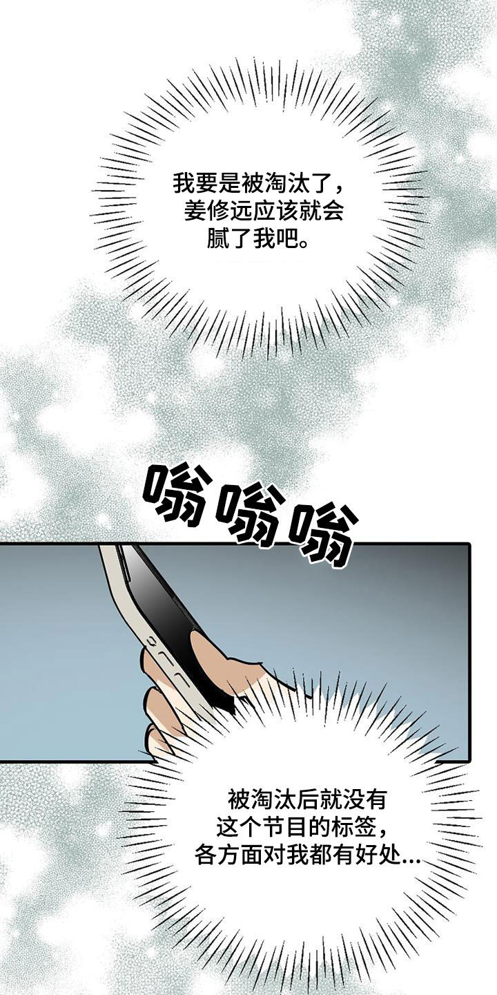 慢性消融漫画,第95话1图