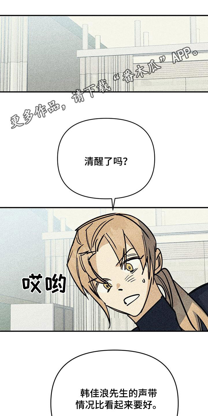 慢性消融漫画,第112话1图