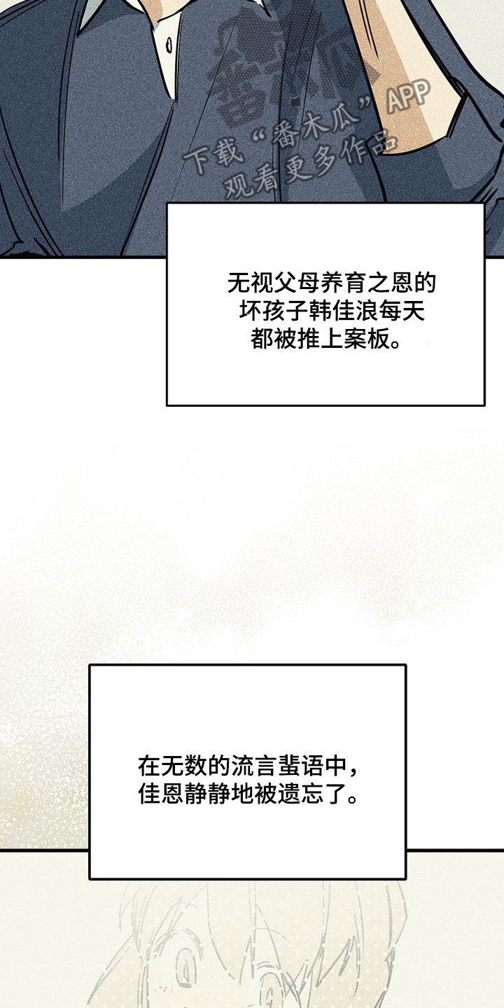慢性消融漫画,第113话2图