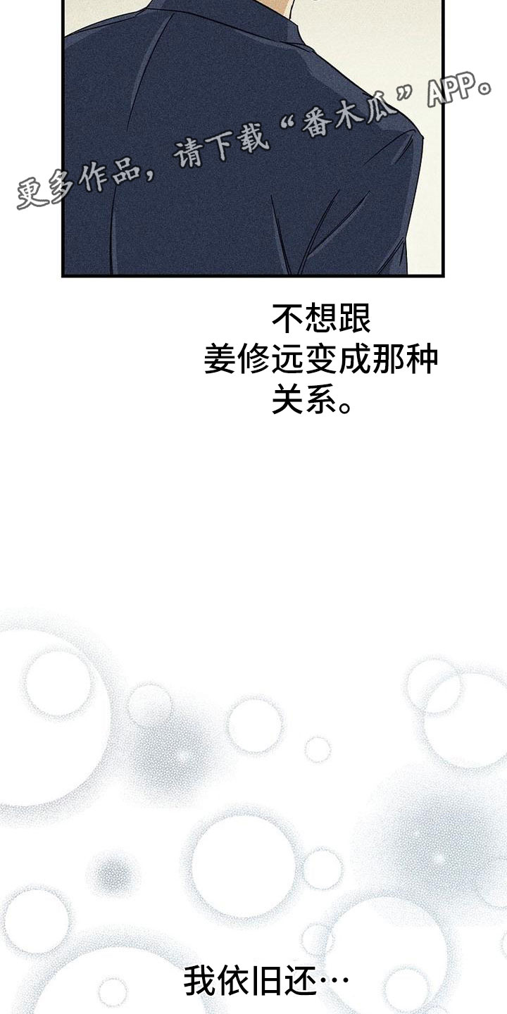 慢性消融漫画,第13话1图