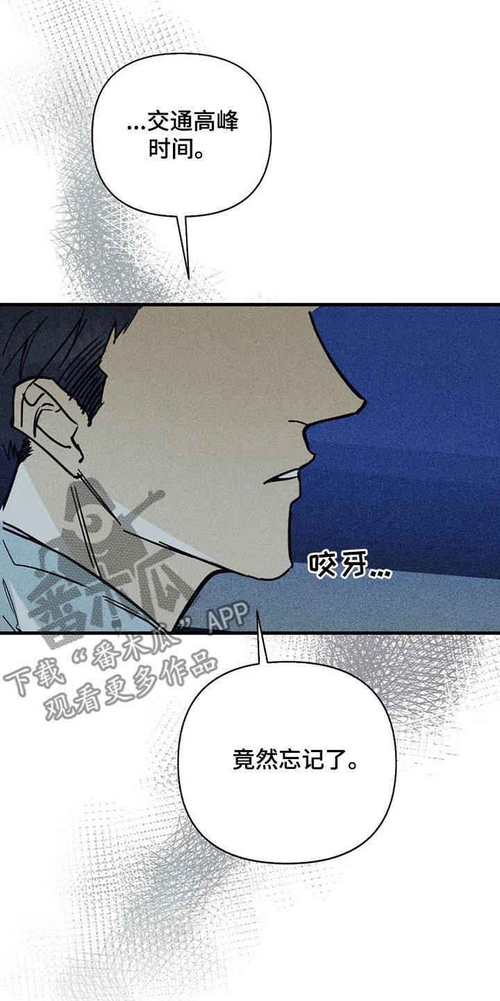 慢性消融漫画,第92话2图