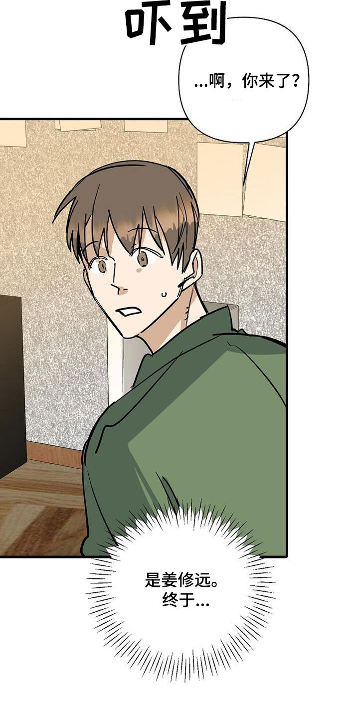慢性消融漫画,第95话2图