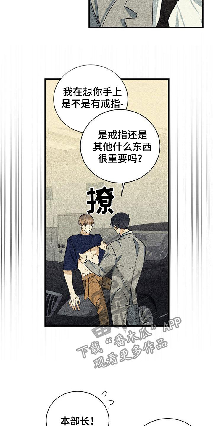 慢性消融漫画,第69话2图