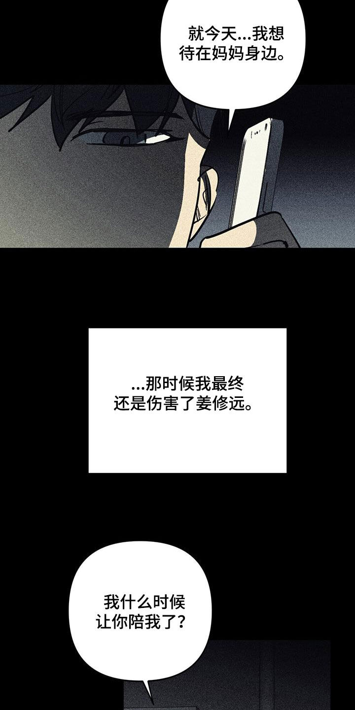 慢性消融漫画,第106话1图