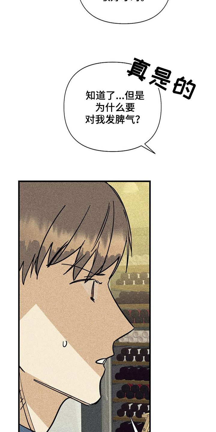 慢性消融漫画,第88话2图