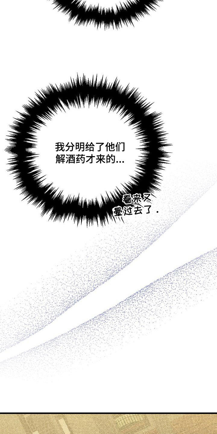 慢性消融漫画,第85话2图